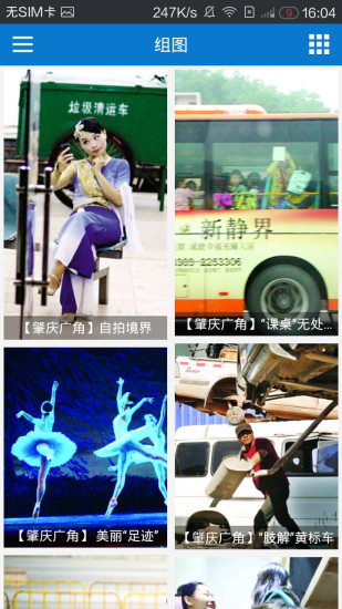 掌上肇慶 v2.8.3 安卓版 2