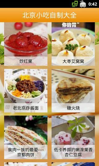 北京小吃自制大全 V1.18 安卓版 1