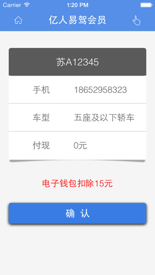億人易駕商家版 v2.2 安卓版 2
