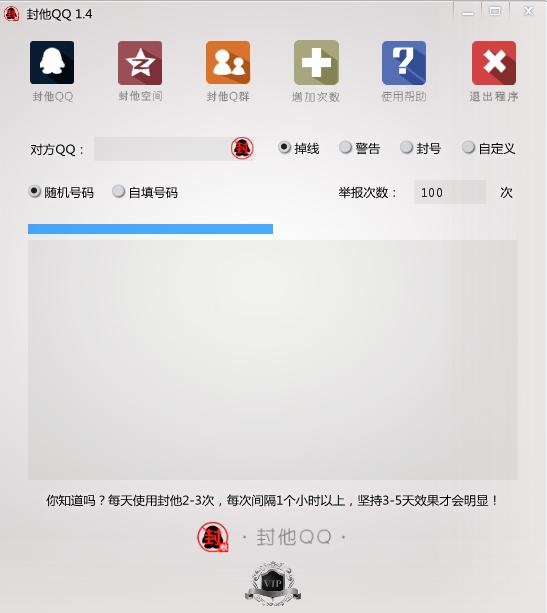 封他qq軟件 v1.4 綠色版_封qq號軟件 0