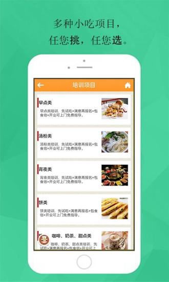 小吃培訓 v1.0 安卓版 0