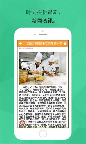 小吃培訓 v1.0 安卓版 1