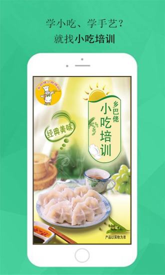 小吃培訓 v1.0 安卓版 3