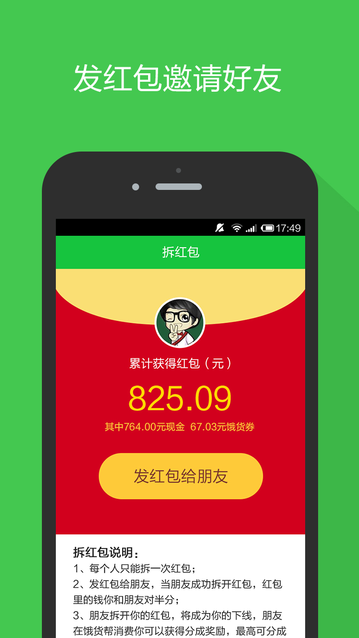 餓貨幫(美食購物神器)0