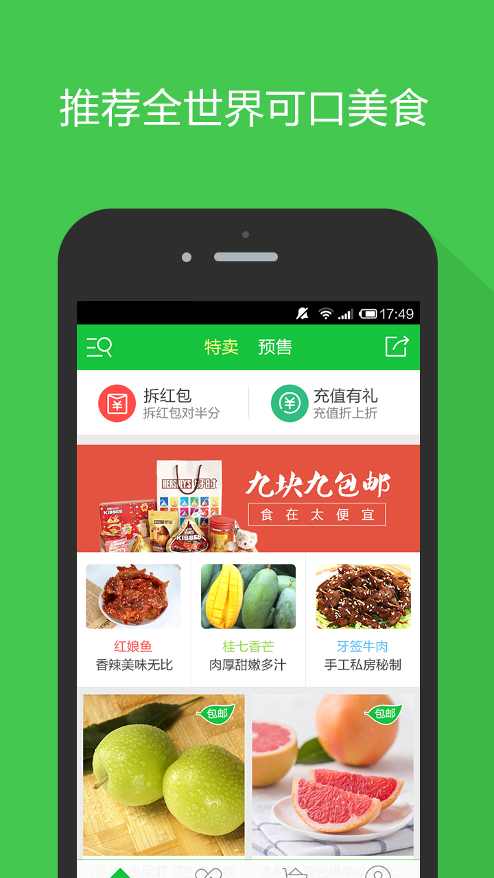 餓貨幫(美食購物神器)1