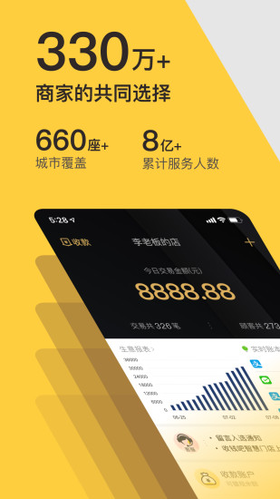 收錢吧蘋(píng)果版 v5.6.0 iphone版 0