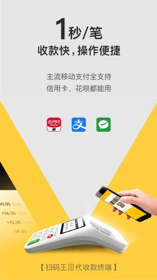 收錢(qián)吧舊版本4.18 v4.1.8.006 安卓版 0