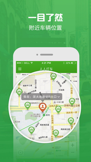 人人打車乘客端iphone版 v1.2.0 蘋果手機(jī)版 0