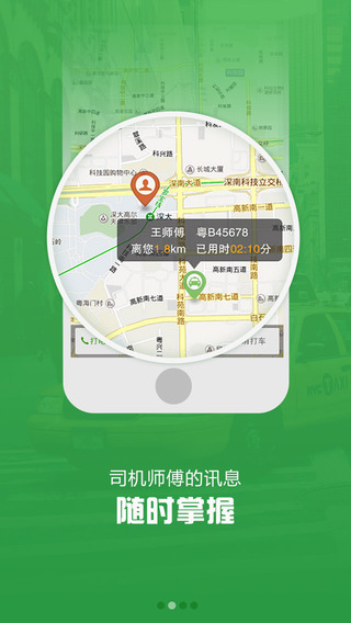 人人打車乘客端iphone版 v1.2.0 蘋果手機(jī)版 1