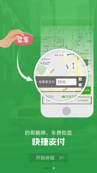 人人打車乘客端iphone版 v1.2.0 蘋果手機(jī)版 2