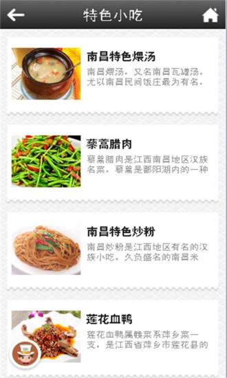 南昌小吃 v1.0 安卓版 3