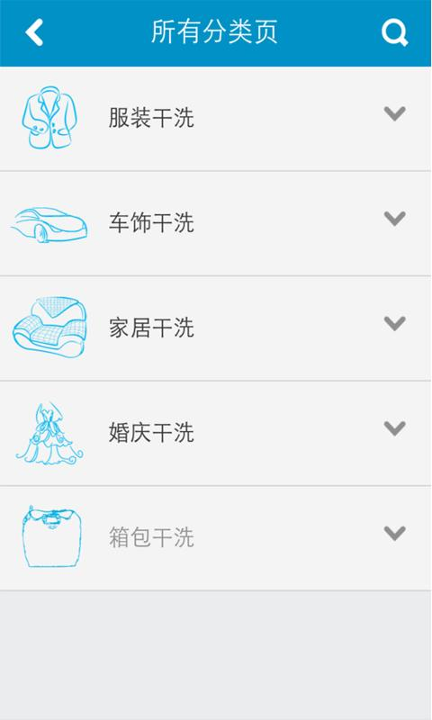 拿來洗(網(wǎng)上干洗) v1.0 安卓版 2