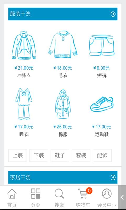 拿來洗(網(wǎng)上干洗) v1.0 安卓版 3