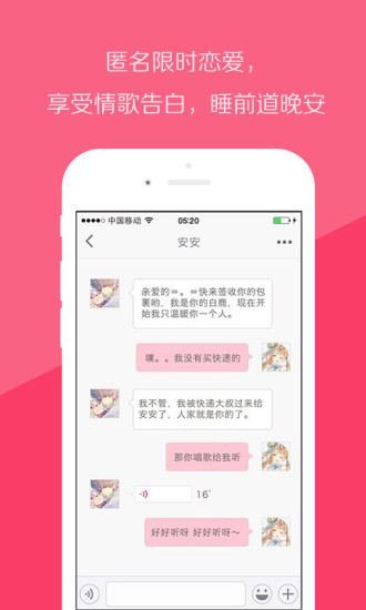 念念虛擬女友手機版 v6.0.5 安卓版 1