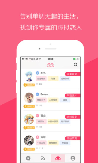 念念虛擬女友手機版