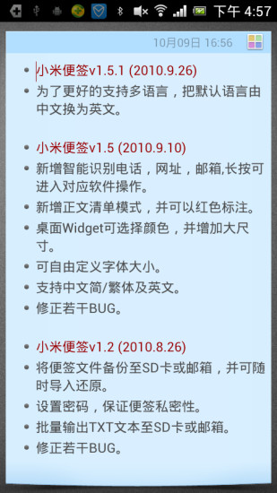 小米便簽app