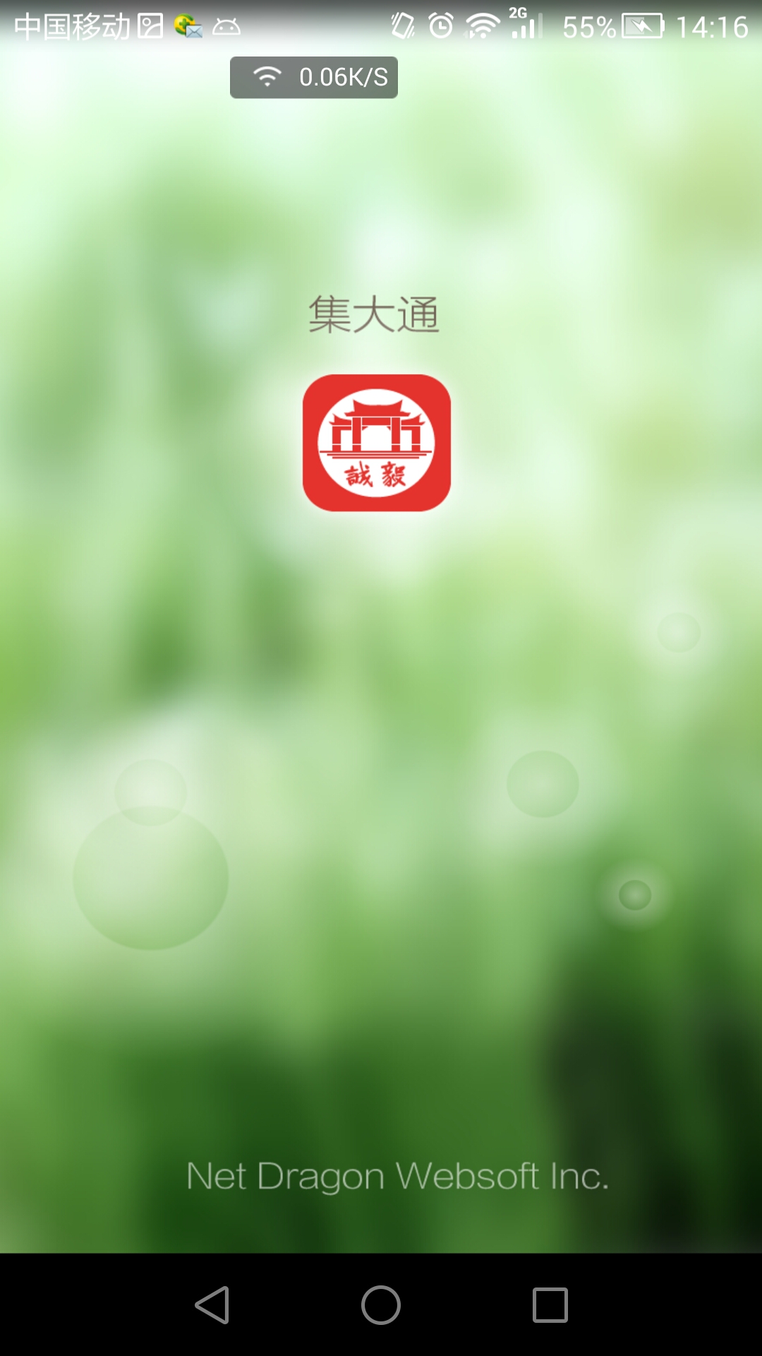 集美大學(xué)客戶(hù)端(集大通) v2.1.25  安卓最新版 2