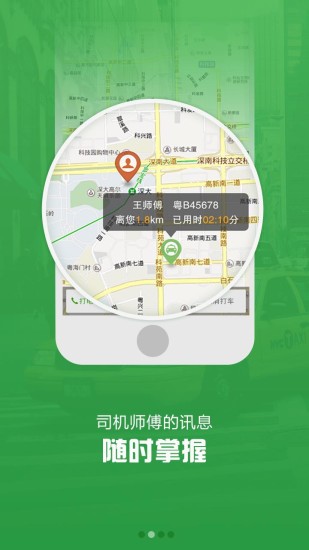 人人打車手機(jī)版(人人出行) v1.4.0 安卓版 0