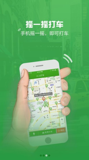 人人打車手機(jī)版(人人出行) v1.4.0 安卓版 1