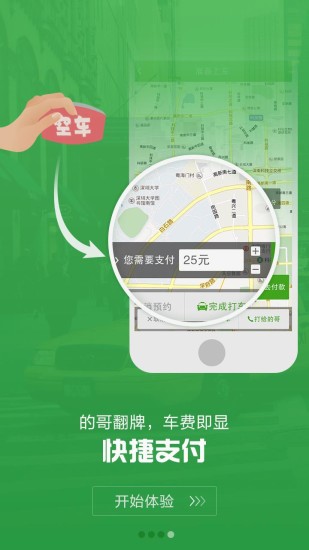 人人打車app