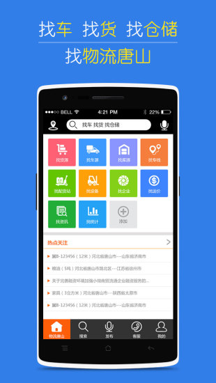 物流唐山 v1.0.3 安卓版 0
