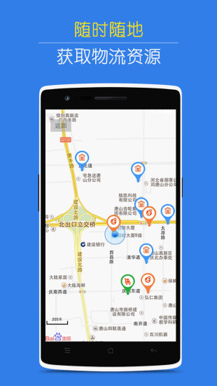 物流唐山 v1.0.3 安卓版 1
