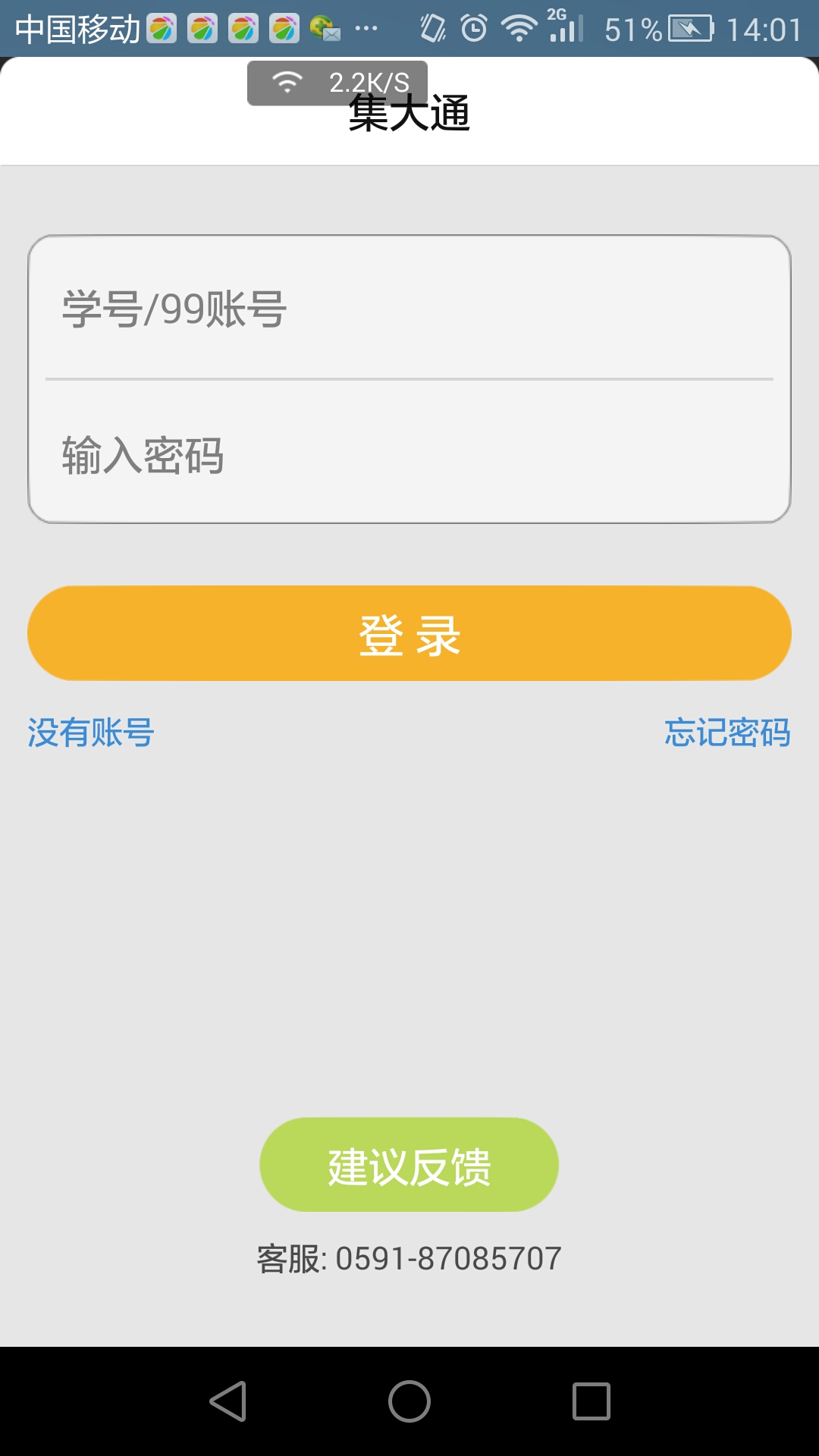 集大通教職工端 v2.1.6.5a308a   安卓版 0
