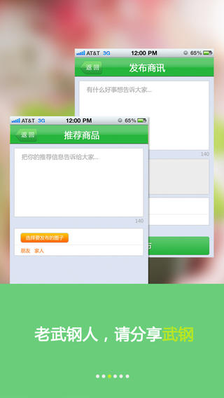武鋼生活圈 v1.8.0 安卓版 0