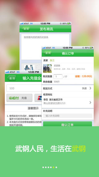武鋼生活圈 v1.8.0 安卓版 2