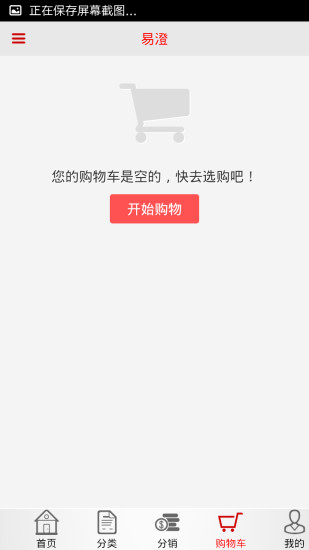 易澄 v8.0 安卓版 0
