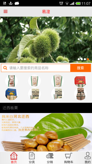 易澄 v8.0 安卓版 2