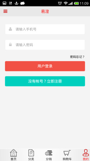 易澄 v8.0 安卓版 3