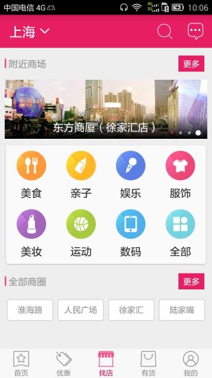 容易逛 6.7.0 安卓版 0