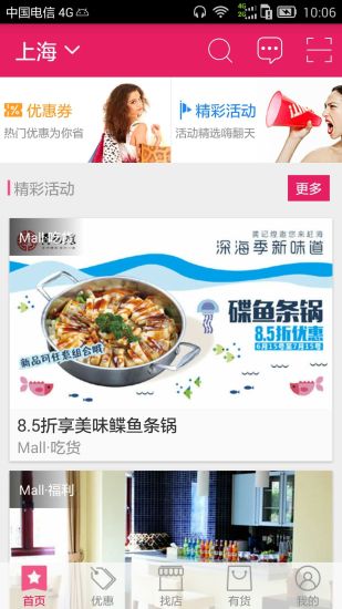 容易逛 6.7.0 安卓版 3