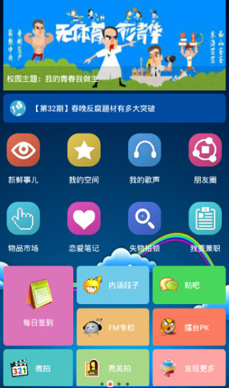 校圈(大學(xué)生活圈) v1.0 安卓版 0