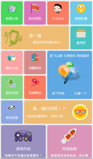 校圈(大學(xué)生活圈) v1.0 安卓版 1