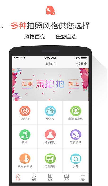 淘拍拍攝影平臺(tái) v1.1.0 安卓版 3