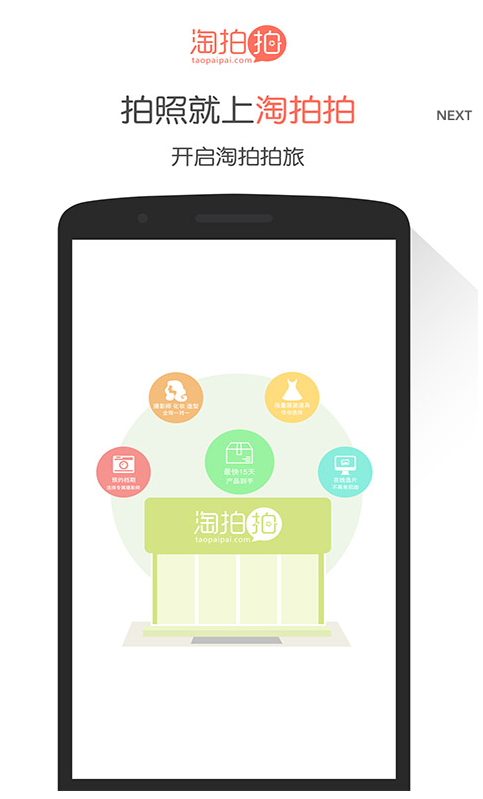 淘拍拍攝影平臺(tái) v1.1.0 安卓版 0