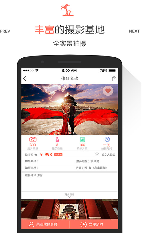 淘拍拍攝影平臺(tái) v1.1.0 安卓版 2