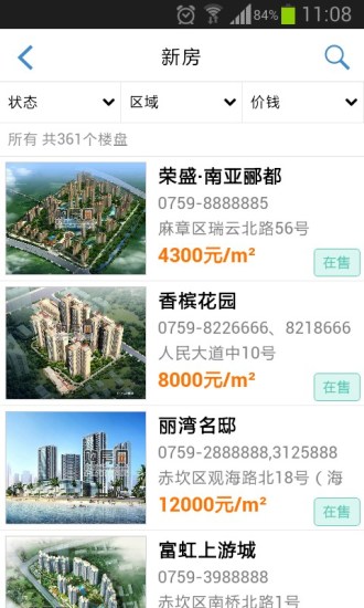 湛江購房網(wǎng)手機版2