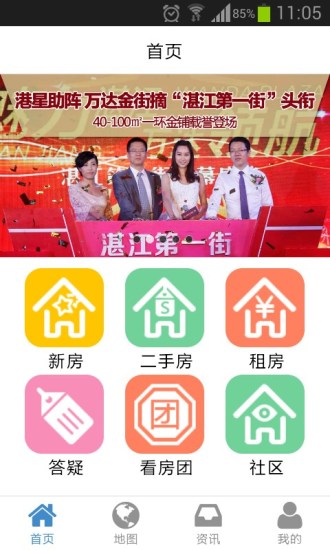 湛江購房網(wǎng)手機版3