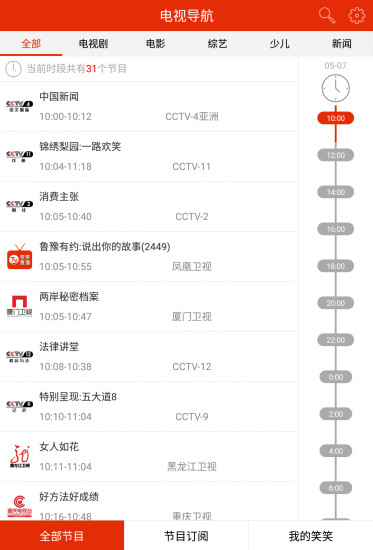 笑笑tv v2.1 安卓版 2