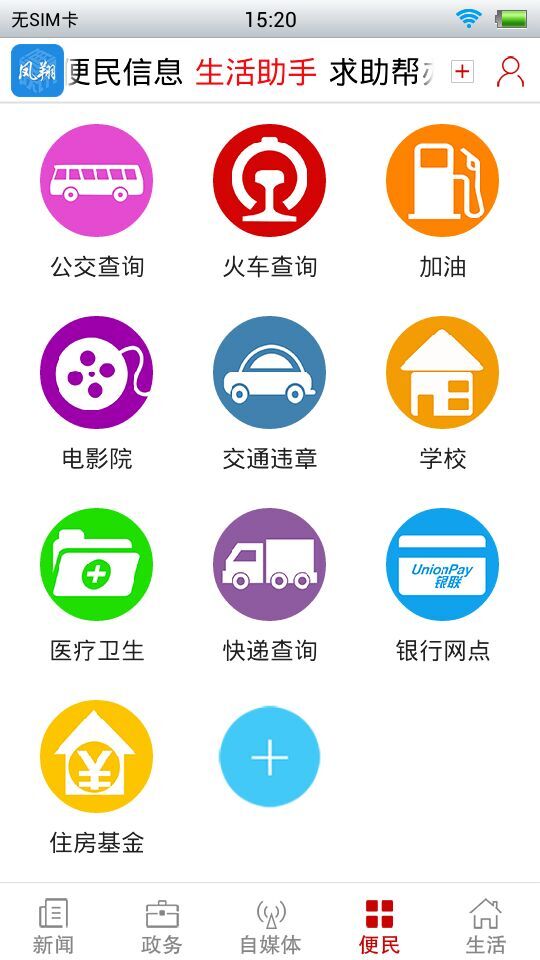 掌上鳳翔 v1.0 安卓版 1