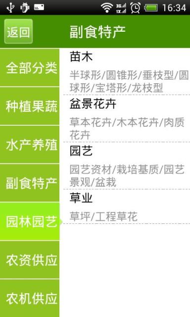 惠農(nóng)寶(農(nóng)產(chǎn)品資訊) v1.6 安卓版 0