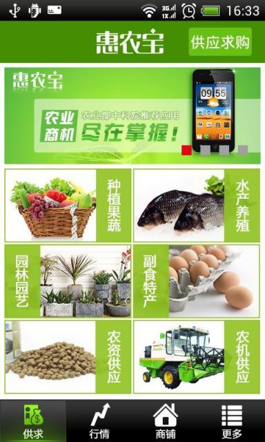惠農(nóng)寶(農(nóng)產(chǎn)品資訊) v1.6 安卓版 1