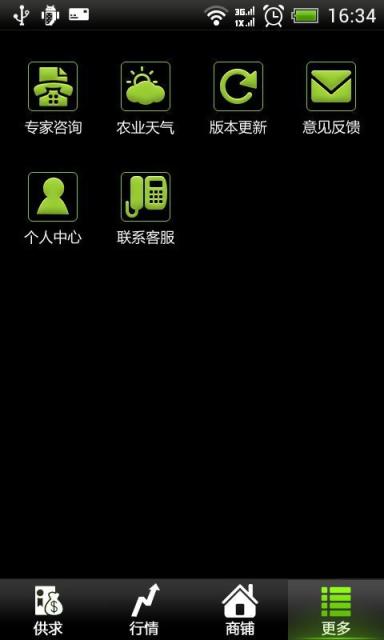 惠農(nóng)寶(農(nóng)產(chǎn)品資訊) v1.6 安卓版 2
