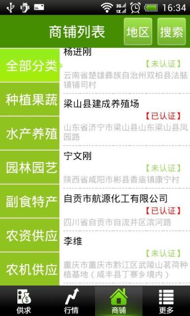 惠農(nóng)寶(農(nóng)產(chǎn)品資訊) v1.6 安卓版 3