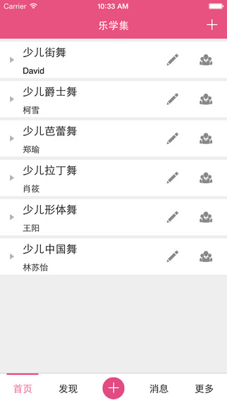 樂學集iPhone版 v1.0.6 蘋果手機版 2