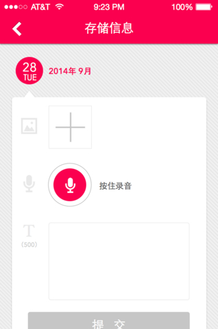 趁早手冊 v1.0.5 安卓版 0