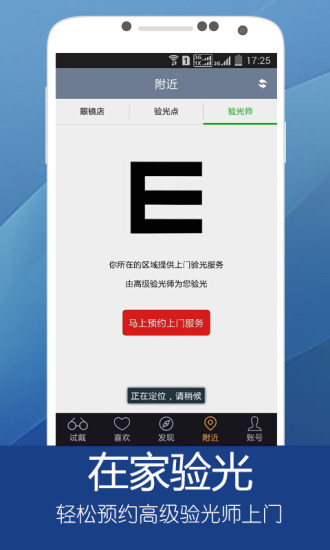 選眼鏡(虛擬試眼鏡) v1.1 安卓版 2